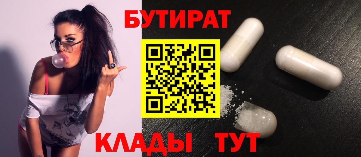 БУТИРАТ оксибутират Сафоново