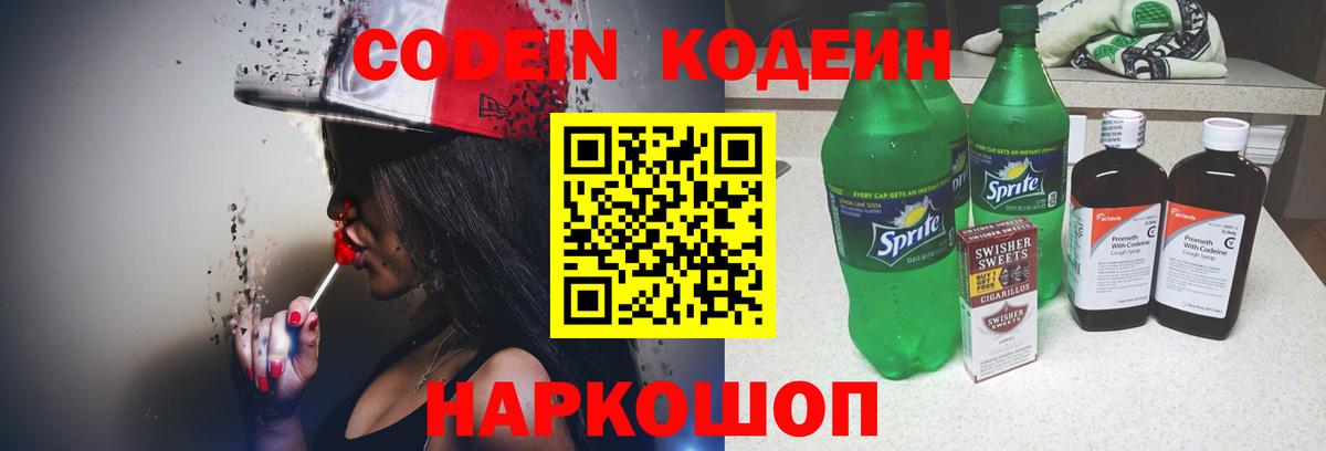 Codein напиток Lean (лин)  Кодеин Purple Drank  Вход с VPN  Сафоново 