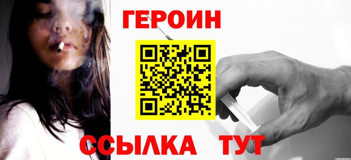 Героин VHQ  Вход с VPN  Сафоново 