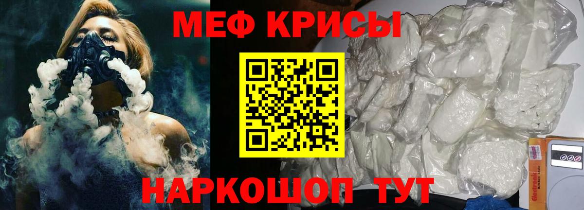 Меф мяу мяу  Сафоново