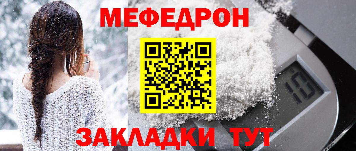 МЯУ-МЯУ  Вход с VPN  МЕФ  МЕФ 4 MMC  МЕФ кристаллы  Сафоново 