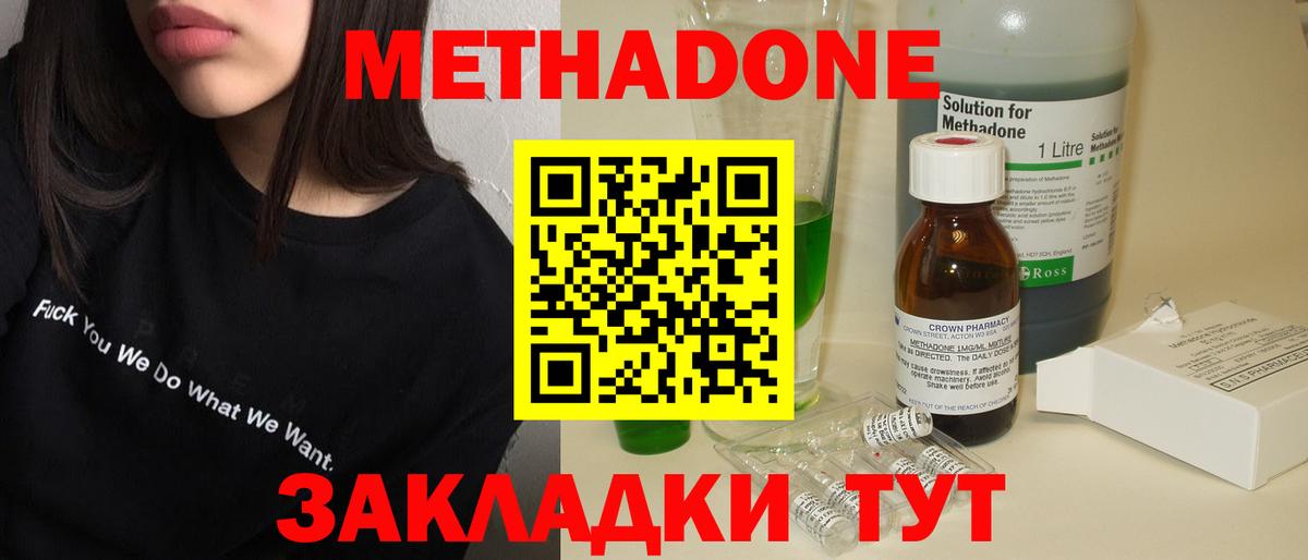 МЕТАДОН methadone Сафоново