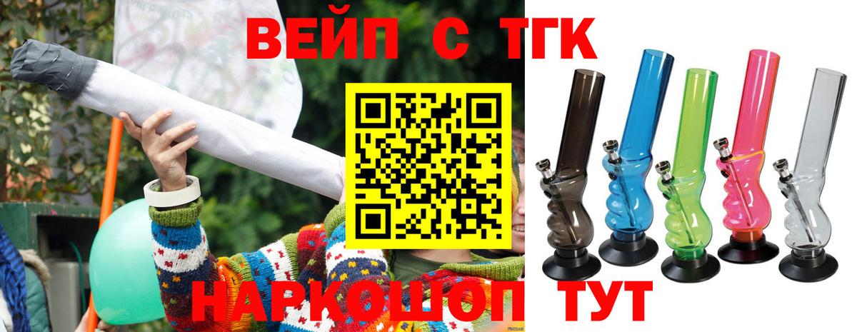 Дистиллят ТГК вейп  Вход с VPN  ТГК вейп  Сафоново 
